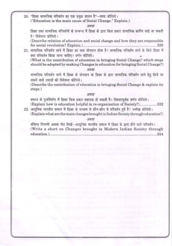 शिक्षा का समाजशास्त्रीय आधार (Sociological Foundations of Education) Hindi - Image 6