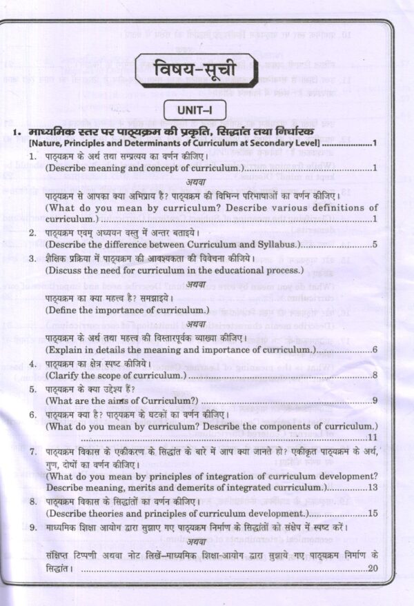 मुद्दे, पाठ्यक्रम तथा आंकलन (माध्यमिक स्तर) ISSUES, CURRICULUM AND ASSESSMENT (SECONDARY LEVEL) - Image 4