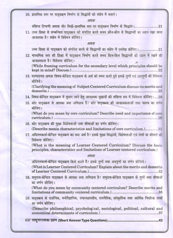मुद्दे, पाठ्यक्रम तथा आंकलन (माध्यमिक स्तर) ISSUES, CURRICULUM AND ASSESSMENT (SECONDARY LEVEL) - Image 5