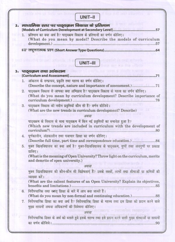 मुद्दे, पाठ्यक्रम तथा आंकलन (माध्यमिक स्तर) ISSUES, CURRICULUM AND ASSESSMENT (SECONDARY LEVEL) - Image 6
