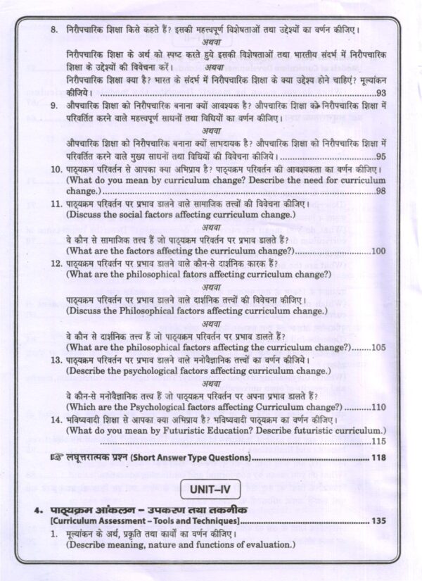 मुद्दे, पाठ्यक्रम तथा आंकलन (माध्यमिक स्तर) ISSUES, CURRICULUM AND ASSESSMENT (SECONDARY LEVEL) - Image 7