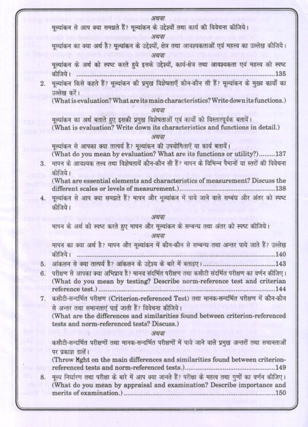 मुद्दे, पाठ्यक्रम तथा आंकलन (माध्यमिक स्तर) ISSUES, CURRICULUM AND ASSESSMENT (SECONDARY LEVEL) - Image 8