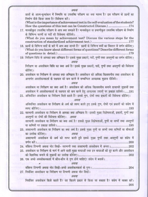 मुद्दे, पाठ्यक्रम तथा आंकलन (माध्यमिक स्तर) ISSUES, CURRICULUM AND ASSESSMENT (SECONDARY LEVEL) - Image 10
