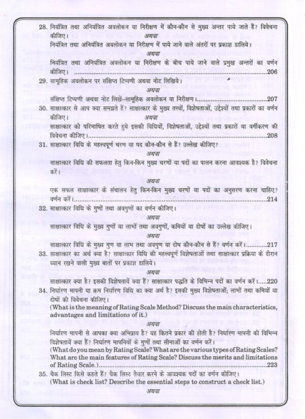 मुद्दे, पाठ्यक्रम तथा आंकलन (माध्यमिक स्तर) ISSUES, CURRICULUM AND ASSESSMENT (SECONDARY LEVEL) - Image 11