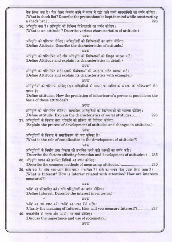 मुद्दे, पाठ्यक्रम तथा आंकलन (माध्यमिक स्तर) ISSUES, CURRICULUM AND ASSESSMENT (SECONDARY LEVEL) - Image 12