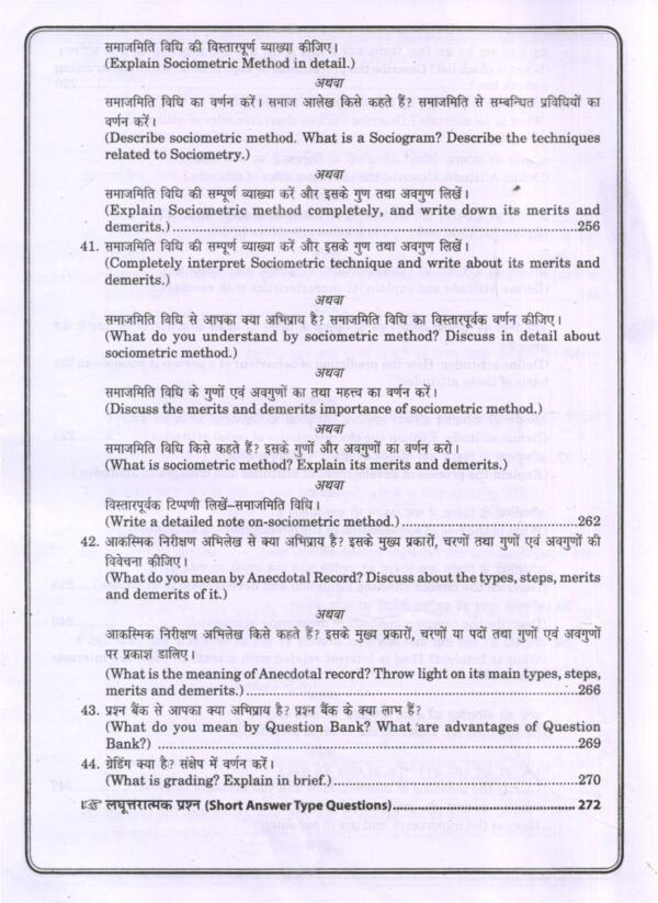 मुद्दे, पाठ्यक्रम तथा आंकलन (माध्यमिक स्तर) ISSUES, CURRICULUM AND ASSESSMENT (SECONDARY LEVEL) - Image 13