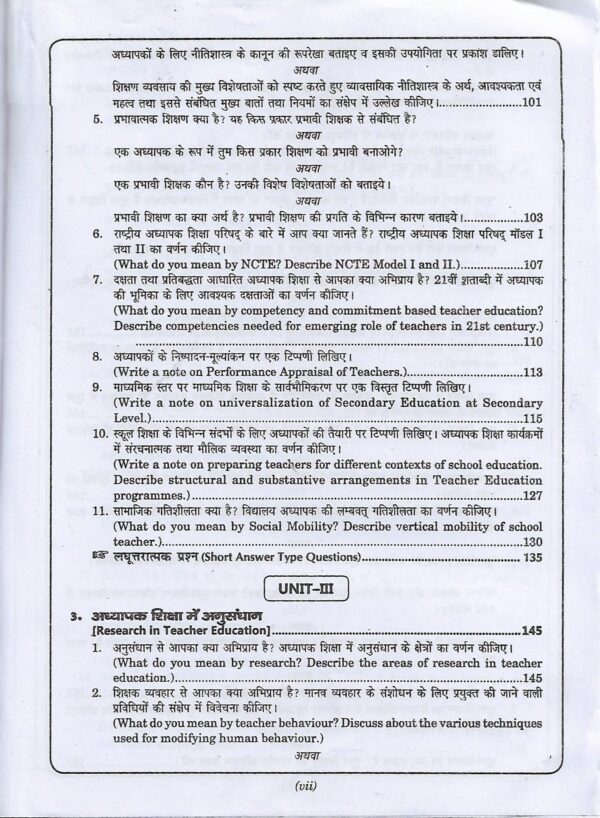 अध्यापक शिक्षा : अध्यापक शिक्षा में परिप्रेक्ष्य, अनुसंधान तथा मुद्दे  (TEACHER EDUCATION : PERSPECTIVES, RESEARCH & ISSUES IN TEACHER EDUCATION) Hindi - Image 6