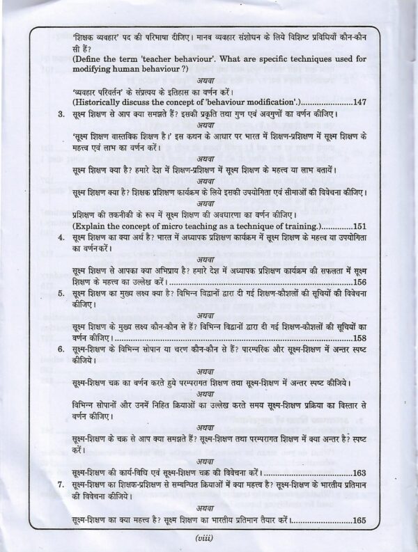 अध्यापक शिक्षा : अध्यापक शिक्षा में परिप्रेक्ष्य, अनुसंधान तथा मुद्दे  (TEACHER EDUCATION : PERSPECTIVES, RESEARCH & ISSUES IN TEACHER EDUCATION) Hindi - Image 7