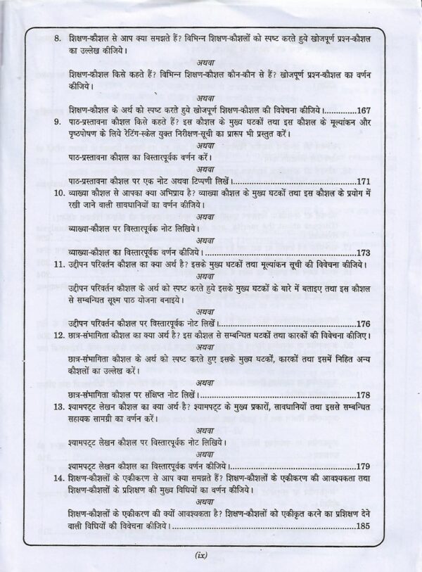 अध्यापक शिक्षा : अध्यापक शिक्षा में परिप्रेक्ष्य, अनुसंधान तथा मुद्दे  (TEACHER EDUCATION : PERSPECTIVES, RESEARCH & ISSUES IN TEACHER EDUCATION) Hindi - Image 8