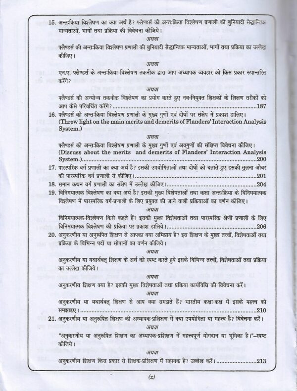 अध्यापक शिक्षा : अध्यापक शिक्षा में परिप्रेक्ष्य, अनुसंधान तथा मुद्दे  (TEACHER EDUCATION : PERSPECTIVES, RESEARCH & ISSUES IN TEACHER EDUCATION) Hindi - Image 9