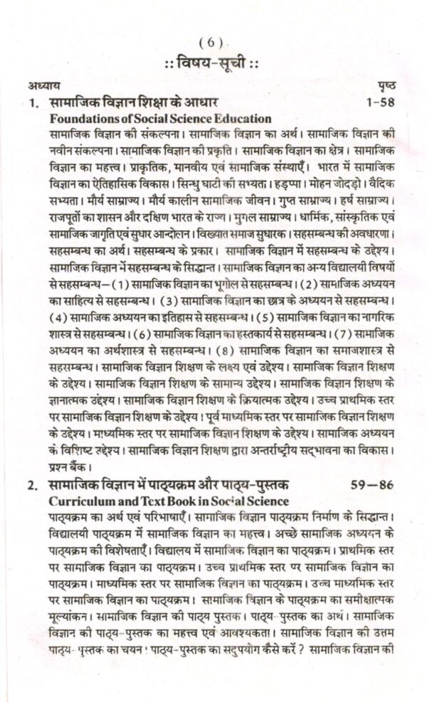 सामाजिक विज्ञान का शिक्षण शास्त्र | Pedagogy Of Social Science (Hindi) - Image 2