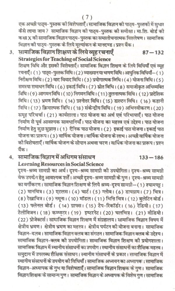 सामाजिक विज्ञान का शिक्षण शास्त्र | Pedagogy Of Social Science (Hindi) - Image 5