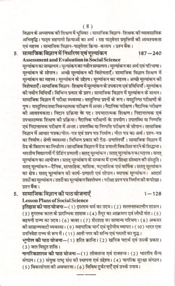सामाजिक विज्ञान का शिक्षण शास्त्र | Pedagogy Of Social Science (Hindi) - Image 4