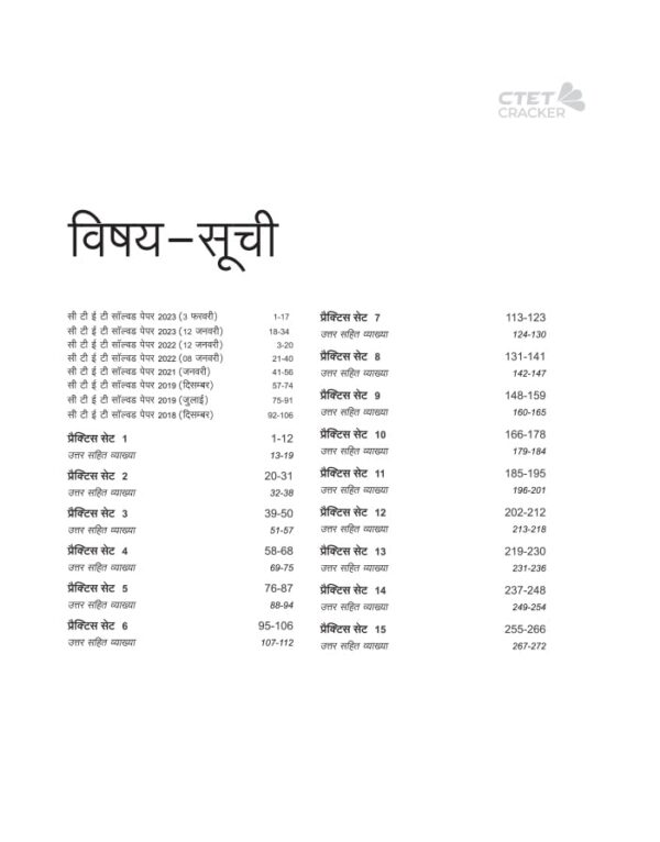 प्रैक्टिस सेट्स पेपर II गणित एवं विज्ञान (कक्षा VI-VIII) - Image 2