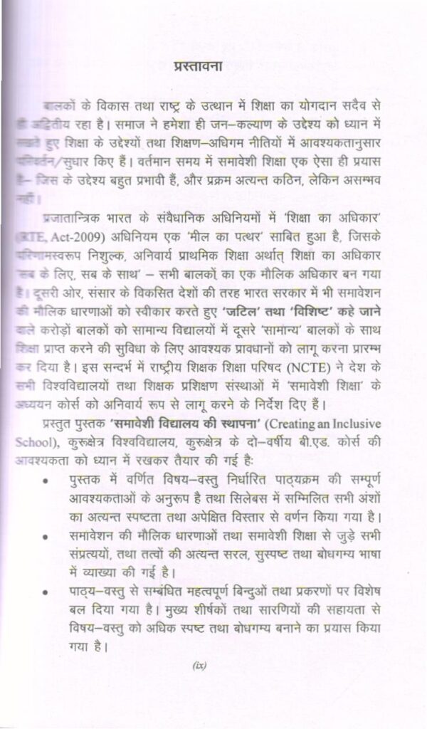 समावेशी विद्यालय की स्थापना| (Creating an Inclusive School) (Hindi) - Image 2