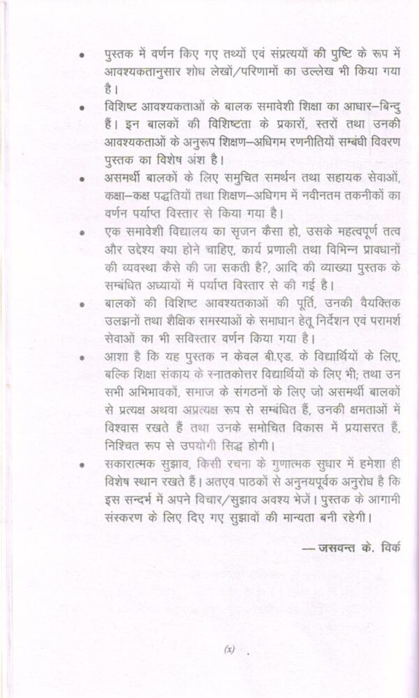 समावेशी विद्यालय की स्थापना| (Creating an Inclusive School) (Hindi) - Image 13