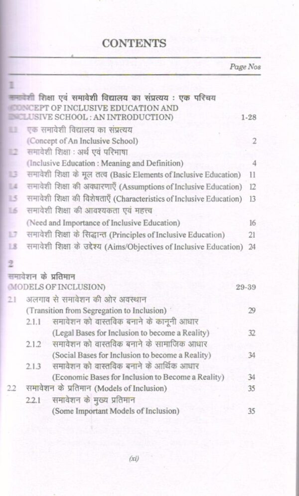 समावेशी विद्यालय की स्थापना| (Creating an Inclusive School) (Hindi) - Image 12