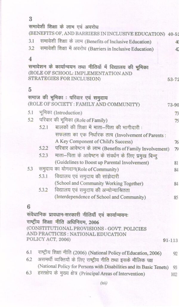 समावेशी विद्यालय की स्थापना| (Creating an Inclusive School) (Hindi) - Image 11