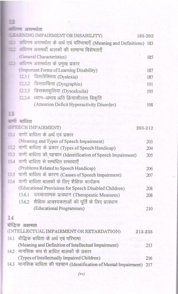 समावेशी विद्यालय की स्थापना| (Creating an Inclusive School) (Hindi) - Image 8