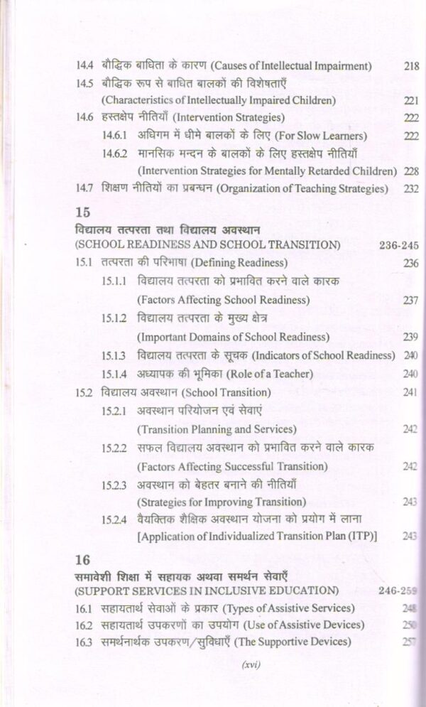 समावेशी विद्यालय की स्थापना| (Creating an Inclusive School) (Hindi) - Image 7