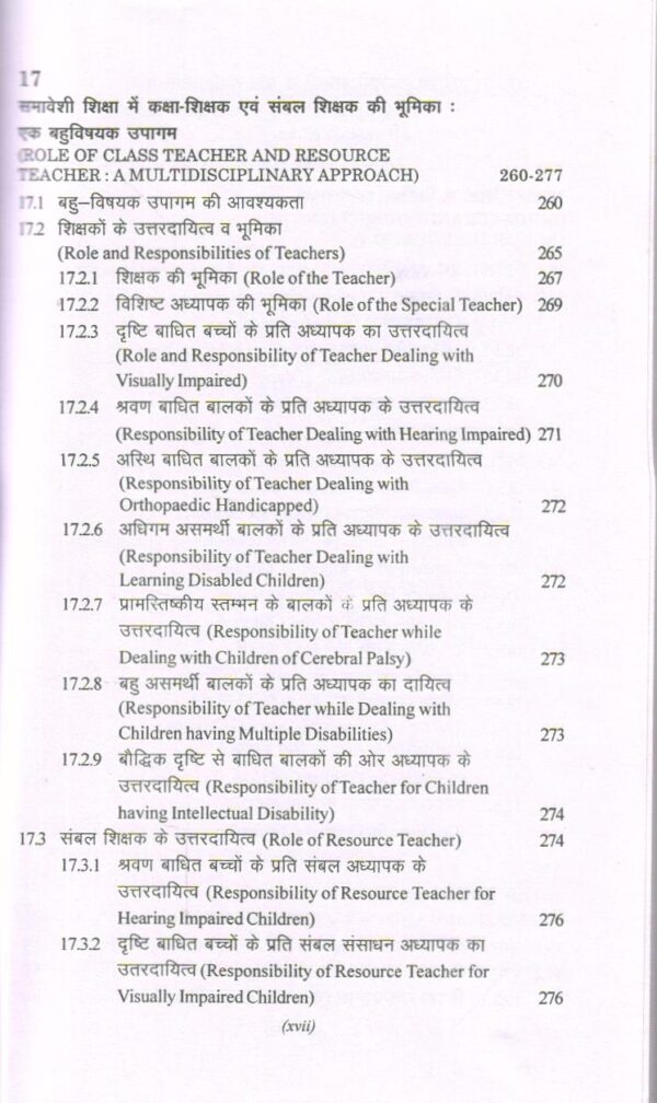 समावेशी विद्यालय की स्थापना| (Creating an Inclusive School) (Hindi) - Image 6