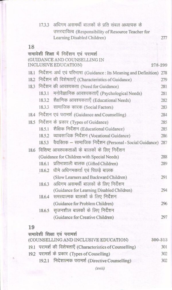समावेशी विद्यालय की स्थापना| (Creating an Inclusive School) (Hindi) - Image 5