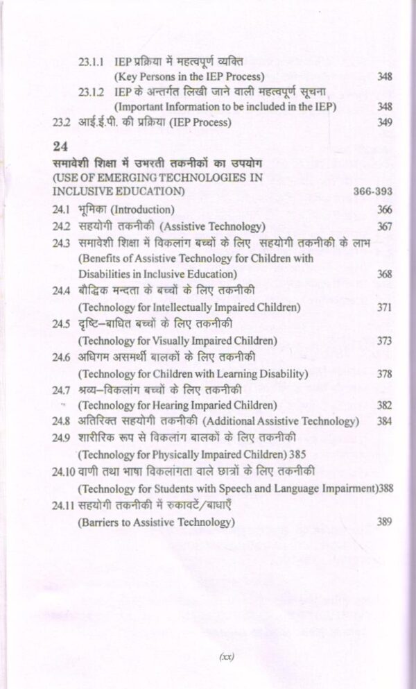 समावेशी विद्यालय की स्थापना| (Creating an Inclusive School) (Hindi) - Image 3