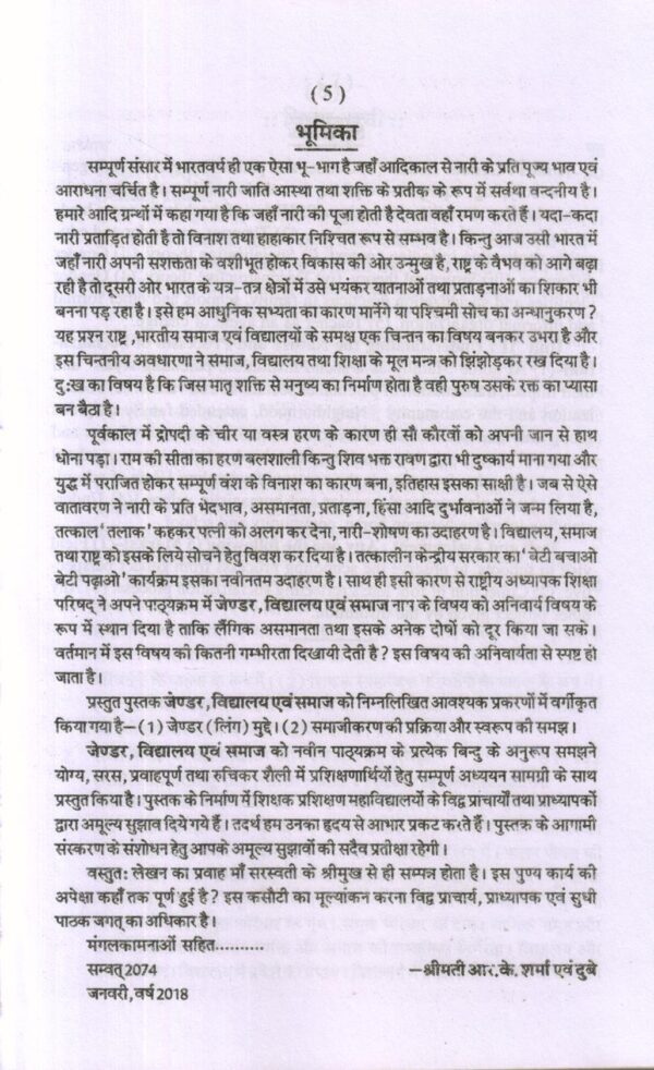 Gender School and Society| जेण्डर विद्यालय और समाज (Hindi) - Image 2