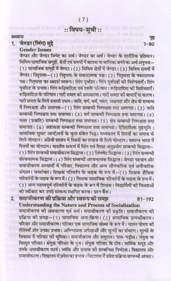 Gender School and Society| जेण्डर विद्यालय और समाज (Hindi) - Image 4