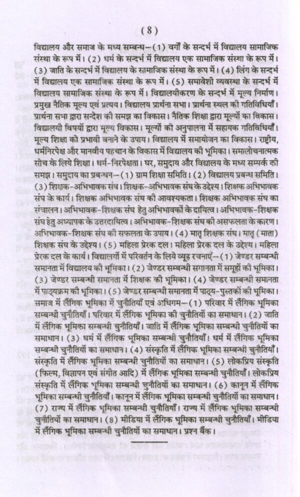 Gender School and Society| जेण्डर विद्यालय और समाज (Hindi) - Image 5