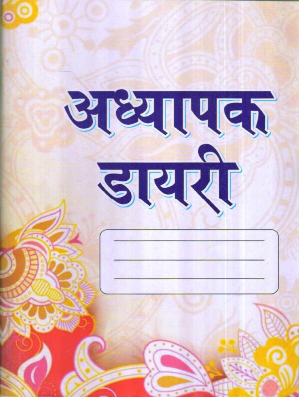 अध्यापक डायरी Teacher Diary Small