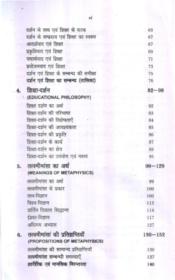 तत्वमीमांसा ज्ञानमीमांसा मूल्यमीमांसा एवं शिक्षा | METAPHYSICS EPISTEMOLOGY AXIOLOGY AND EDUCATION - Image 6