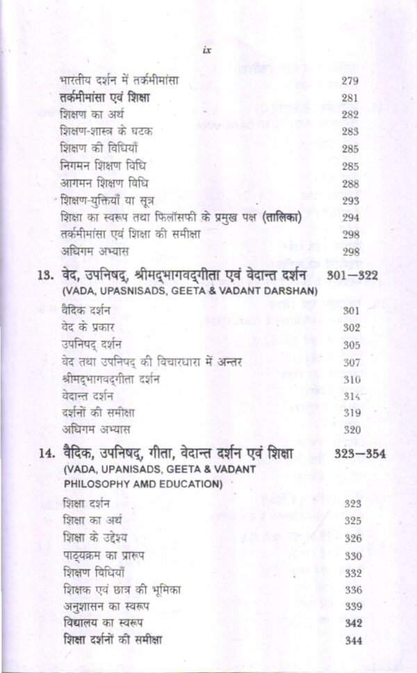 तत्वमीमांसा ज्ञानमीमांसा मूल्यमीमांसा एवं शिक्षा | METAPHYSICS EPISTEMOLOGY AXIOLOGY AND EDUCATION - Image 3