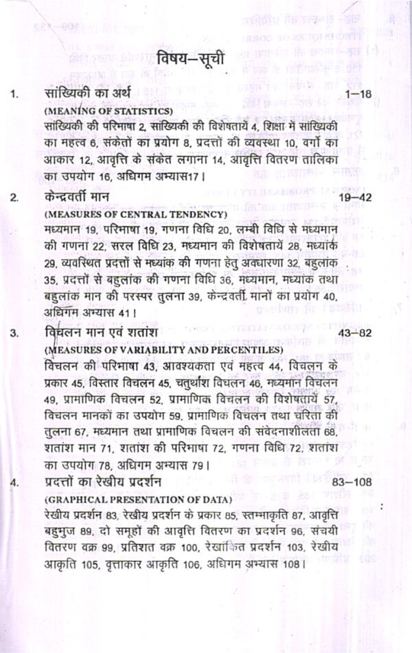शिक्षा और मनोविज्ञान में प्रारम्भिक सांख्यिकी | ELEMENTARY STATISTICS IN EDUCATION & PSYCHOLOGY (Hindi) - Image 3