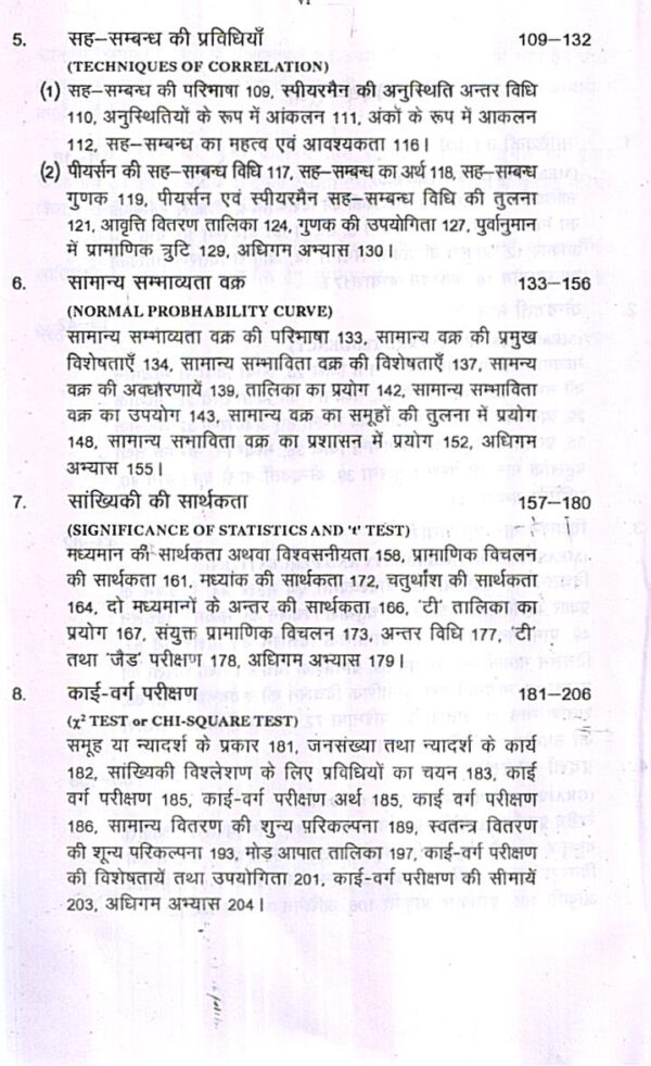 शिक्षा और मनोविज्ञान में प्रारम्भिक सांख्यिकी | ELEMENTARY STATISTICS IN EDUCATION & PSYCHOLOGY (Hindi) - Image 2