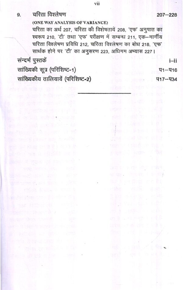 शिक्षा और मनोविज्ञान में प्रारम्भिक सांख्यिकी | ELEMENTARY STATISTICS IN EDUCATION & PSYCHOLOGY (Hindi) - Image 4