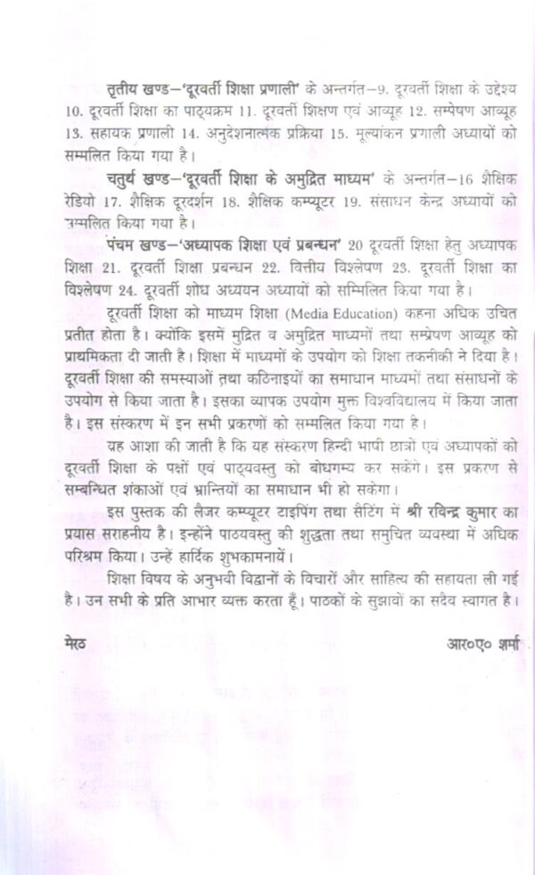 दूरवर्ती शिक्षा | DISTANCE EDUCATION (Hindi) - Image 6
