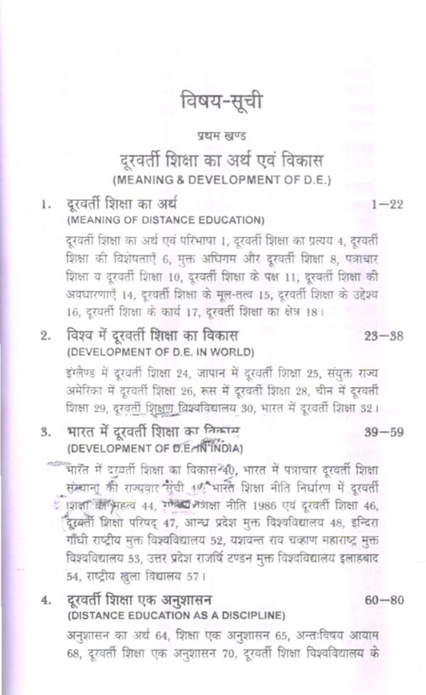 दूरवर्ती शिक्षा | DISTANCE EDUCATION (Hindi) - Image 5