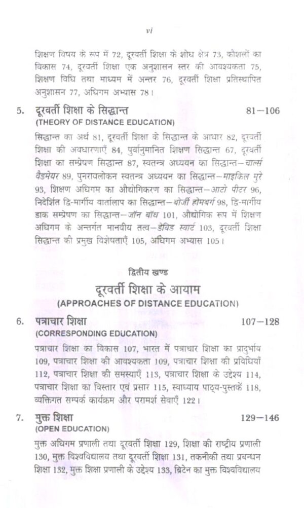 दूरवर्ती शिक्षा | DISTANCE EDUCATION (Hindi) - Image 4