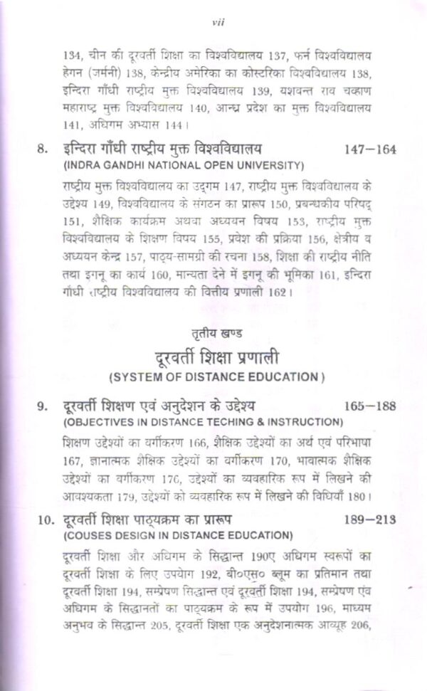 दूरवर्ती शिक्षा | DISTANCE EDUCATION (Hindi) - Image 3