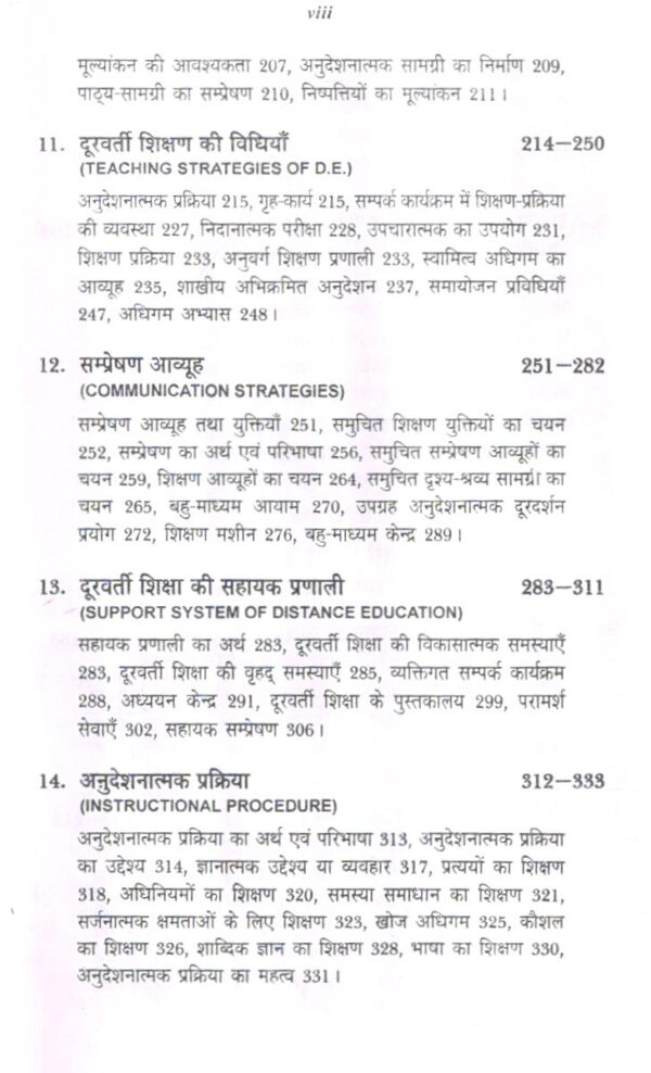 दूरवर्ती शिक्षा | DISTANCE EDUCATION (Hindi) - Image 2