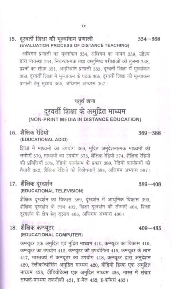 दूरवर्ती शिक्षा | DISTANCE EDUCATION (Hindi) - Image 11
