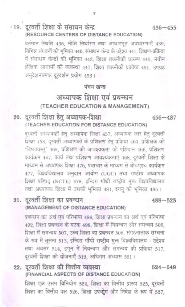 दूरवर्ती शिक्षा | DISTANCE EDUCATION (Hindi) - Image 10