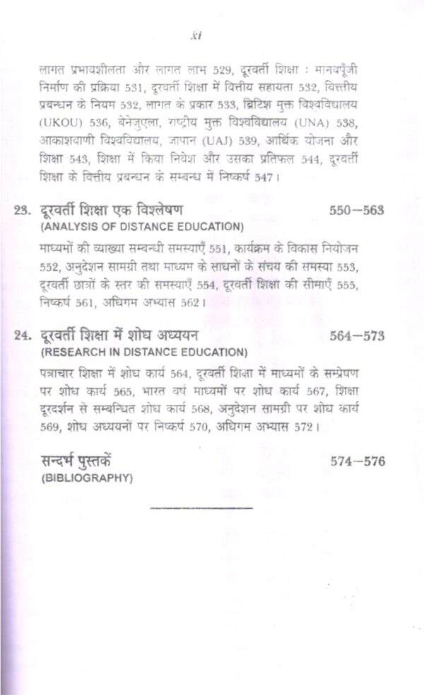 दूरवर्ती शिक्षा | DISTANCE EDUCATION (Hindi) - Image 9