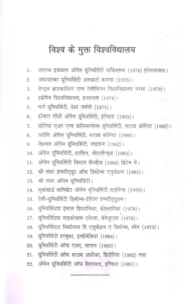 दूरवर्ती शिक्षा | DISTANCE EDUCATION (Hindi) - Image 8