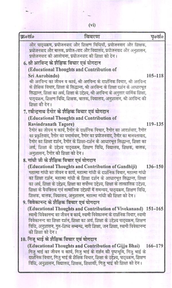 शैक्षिक चिन्तन एवं प्रयोग | Thoughts and Practices in Education (Hindi) - Image 3