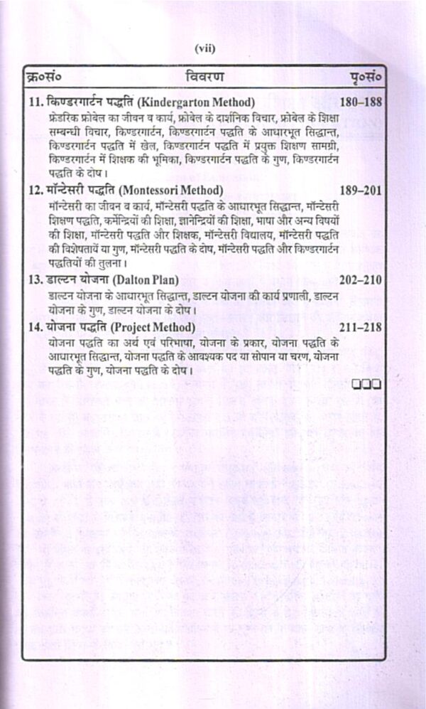 शैक्षिक चिन्तन एवं प्रयोग | Thoughts and Practices in Education (Hindi) - Image 2