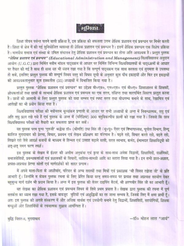 शैक्षिक प्रशासन एवं प्रबन्धन | EDUCATIONAL ADMINISTRATION AND MANAGEMENT (Hindi) - Image 7