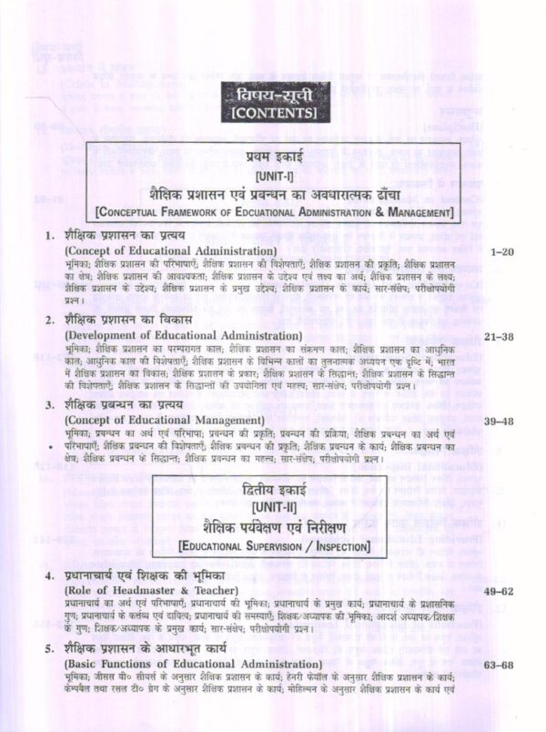 शैक्षिक प्रशासन एवं प्रबन्धन | EDUCATIONAL ADMINISTRATION AND MANAGEMENT (Hindi) - Image 8