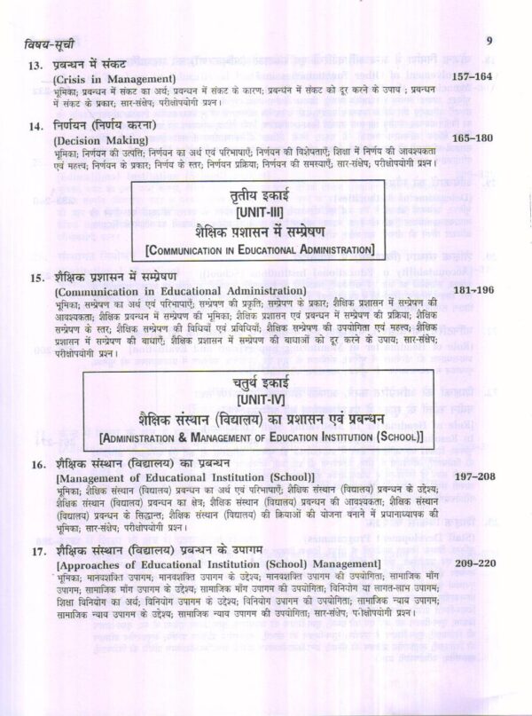 शैक्षिक प्रशासन एवं प्रबन्धन | EDUCATIONAL ADMINISTRATION AND MANAGEMENT (Hindi) - Image 2